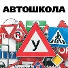 Автошколы в Сокольском