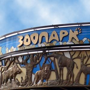 Зоопарки Сокольского
